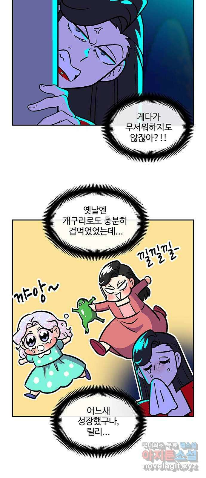 허리케인 공주님 18화 34