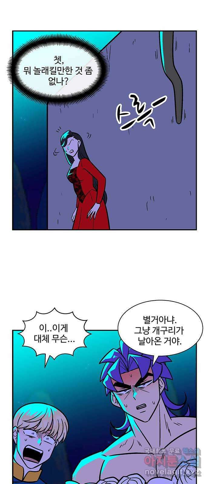 허리케인 공주님 18화 35