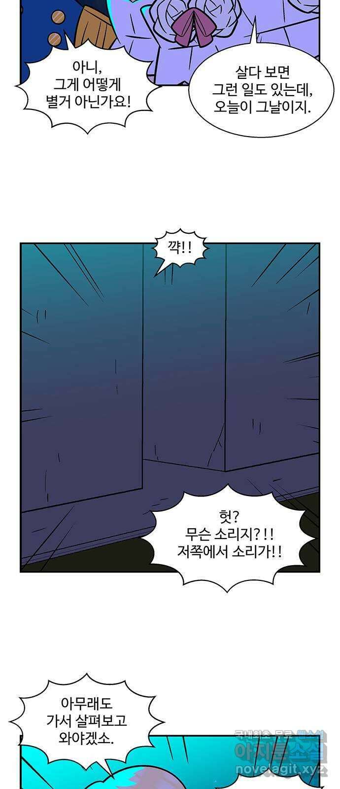 허리케인 공주님 18화 36