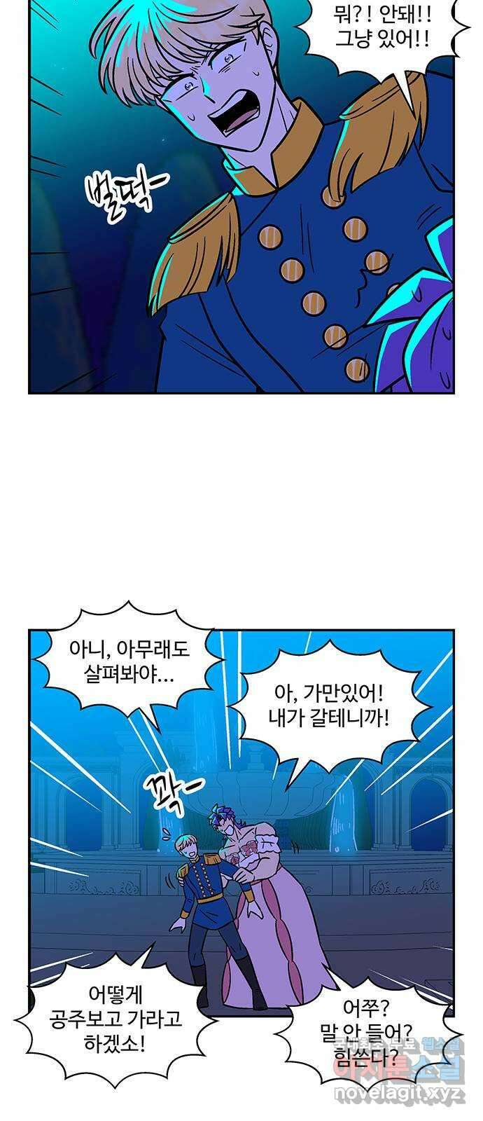 허리케인 공주님 18화 37