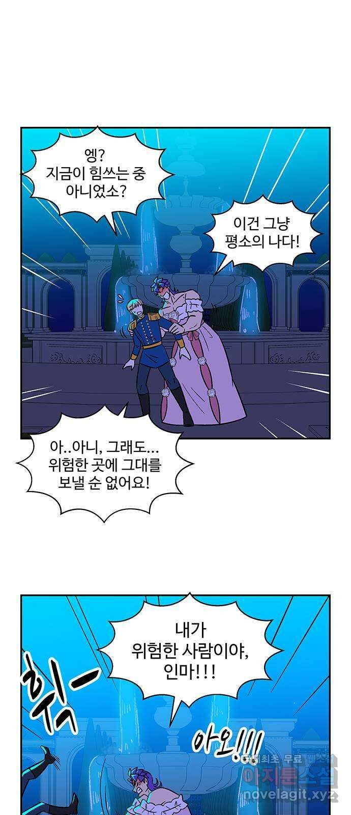 허리케인 공주님 18화 38