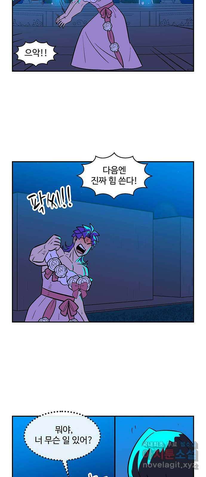 허리케인 공주님 18화 39