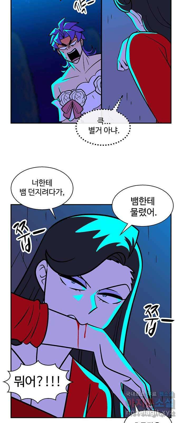허리케인 공주님 18화 40