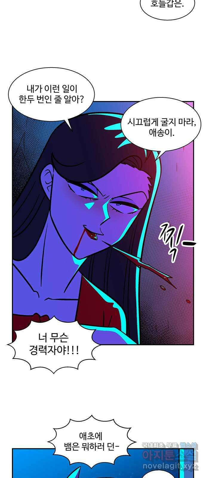 허리케인 공주님 18화 41