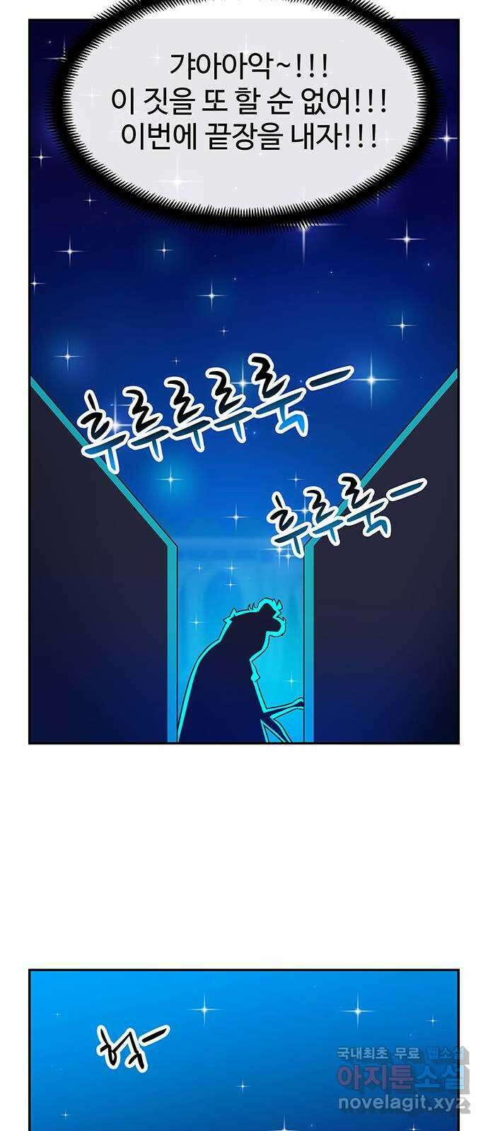 허리케인 공주님 18화 45