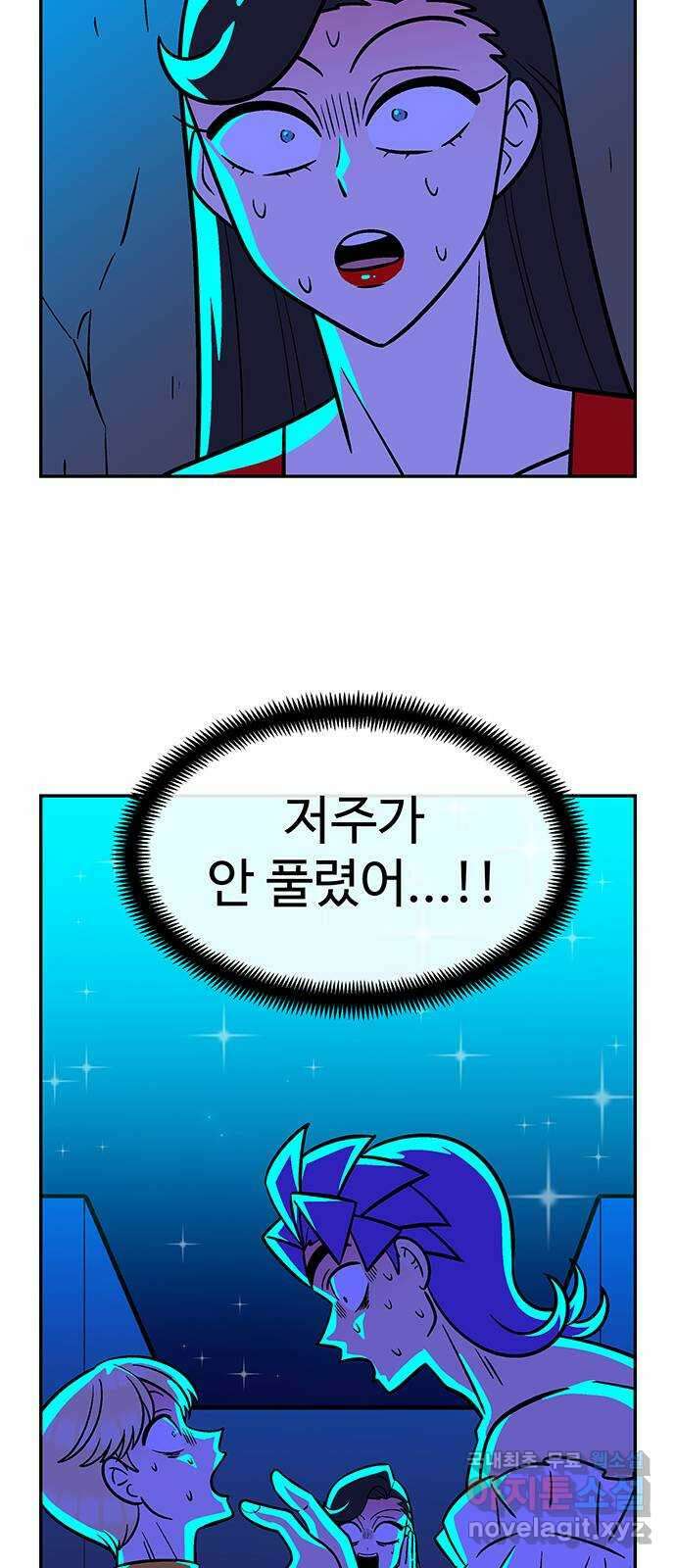 허리케인 공주님 18화 48