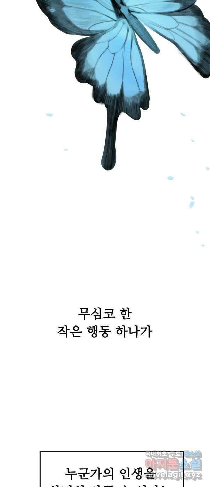 인생영화 33화 나비효과 91