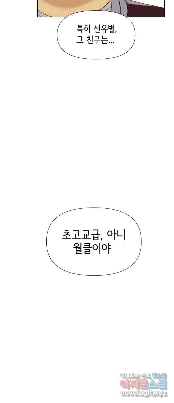 샤인 스타 EP. 123 전국대회 -(10) 53