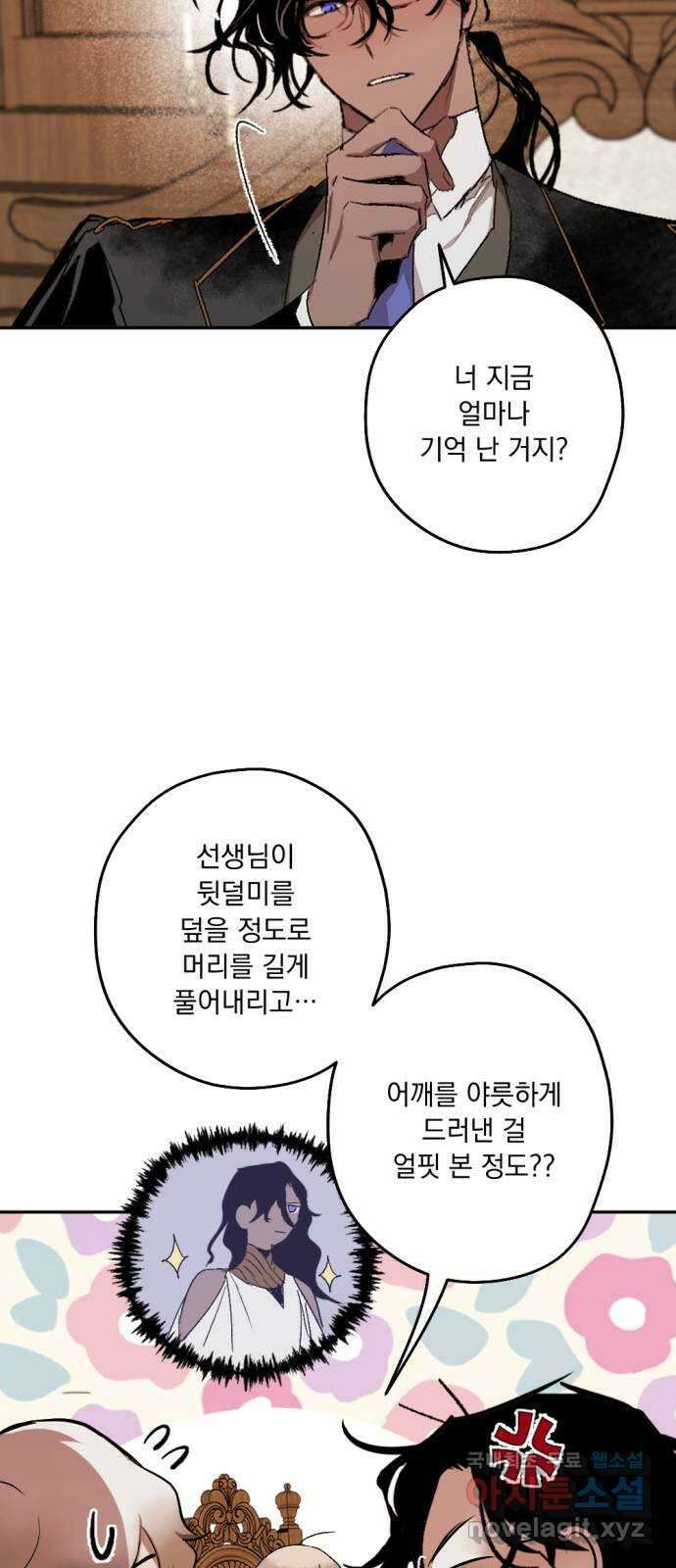마왕의 고백 65화 나의 카라 (1부 完) 4