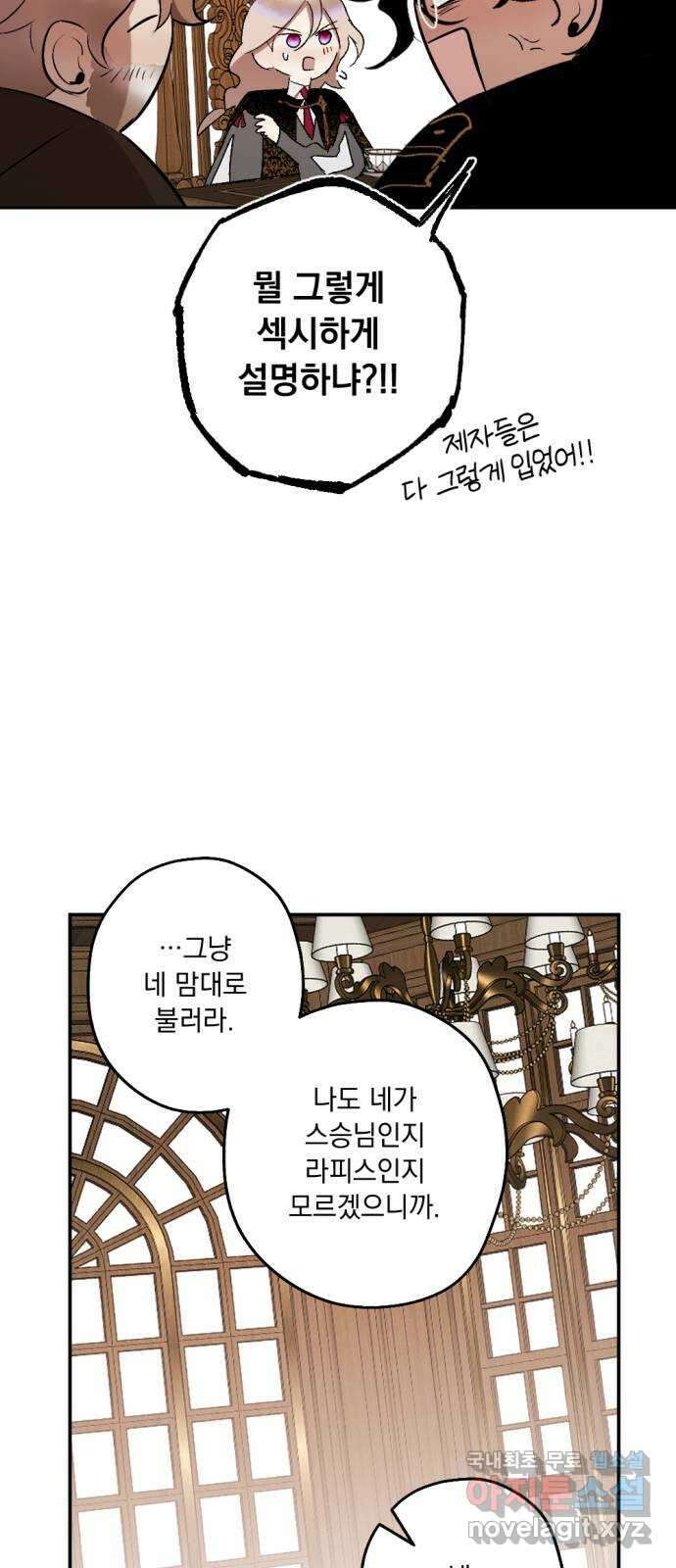 마왕의 고백 65화 나의 카라 (1부 完) 5