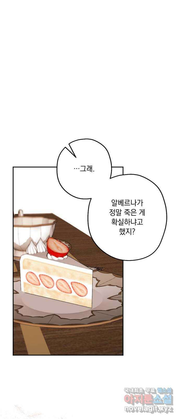 마왕의 고백 65화 나의 카라 (1부 完) 7