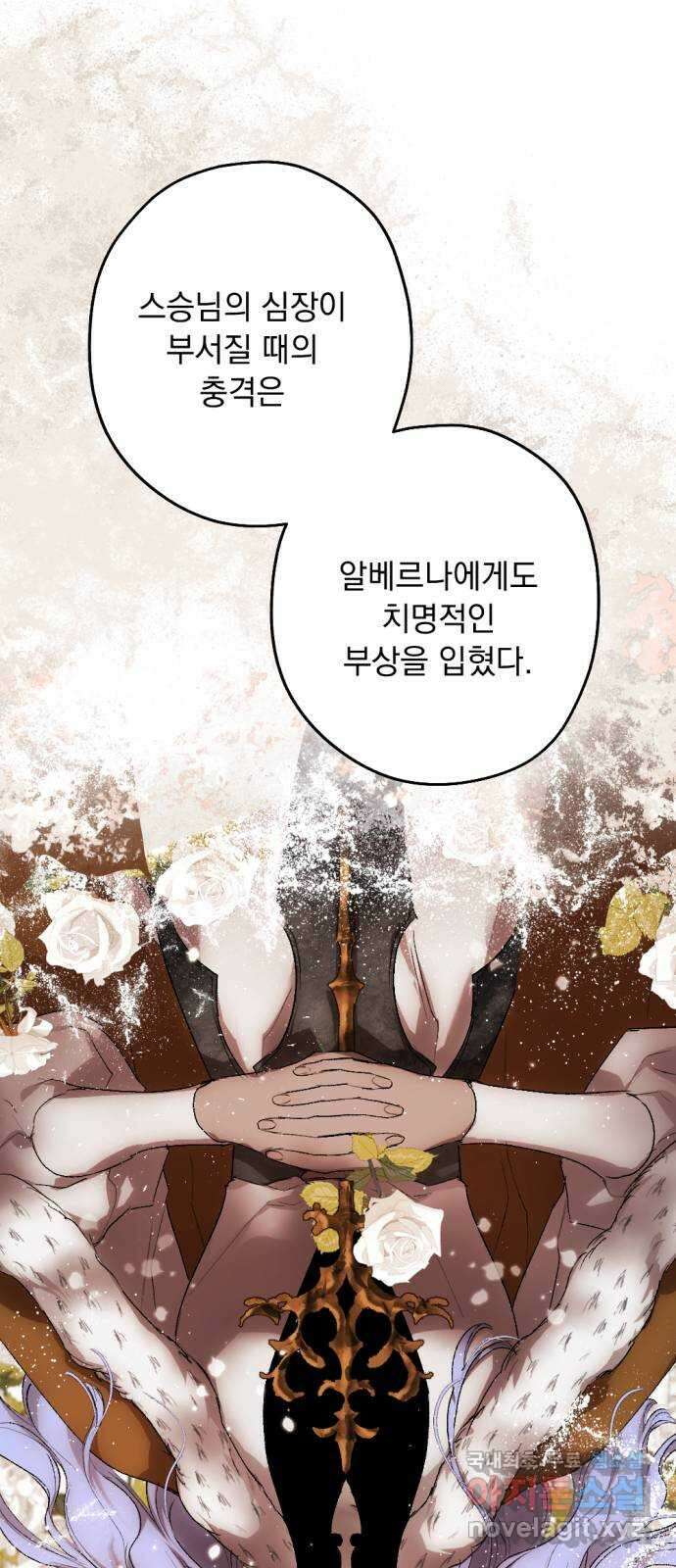 마왕의 고백 65화 나의 카라 (1부 完) 8