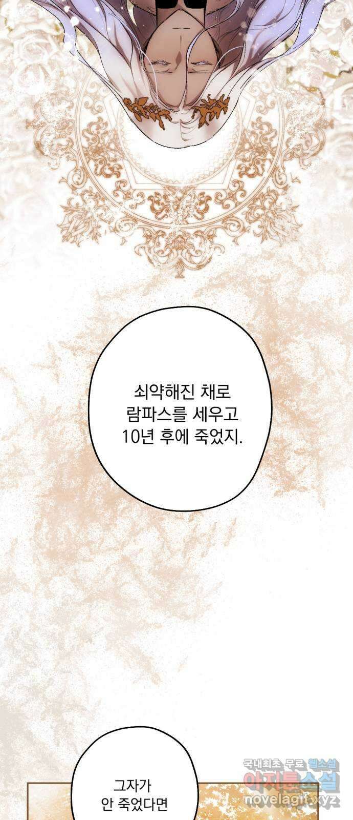 마왕의 고백 65화 나의 카라 (1부 完) 9