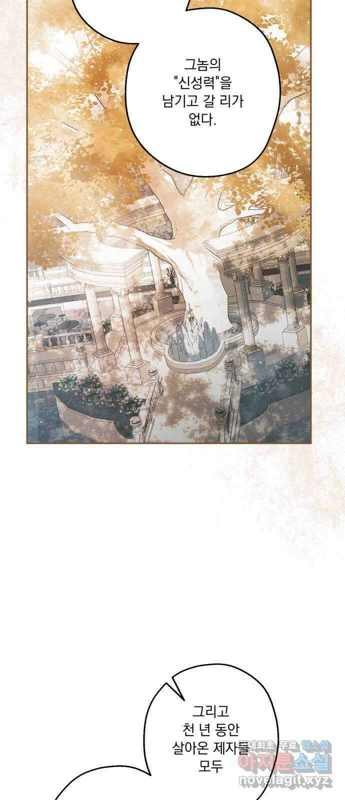 마왕의 고백 65화 나의 카라 (1부 完) 10