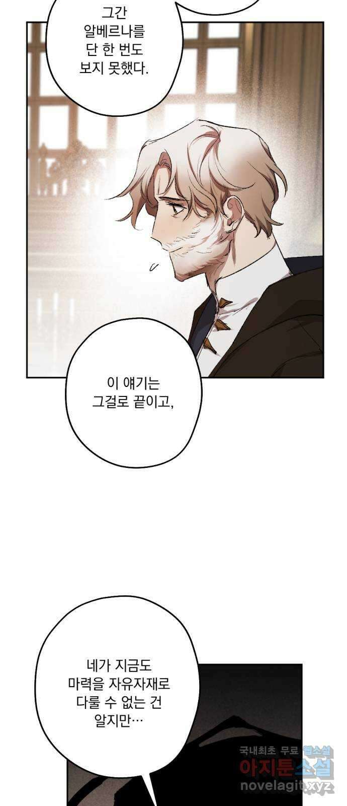 마왕의 고백 65화 나의 카라 (1부 完) 11