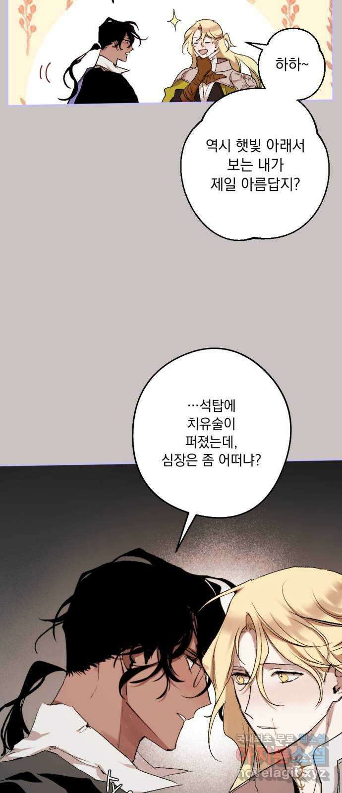 마왕의 고백 65화 나의 카라 (1부 完) 14