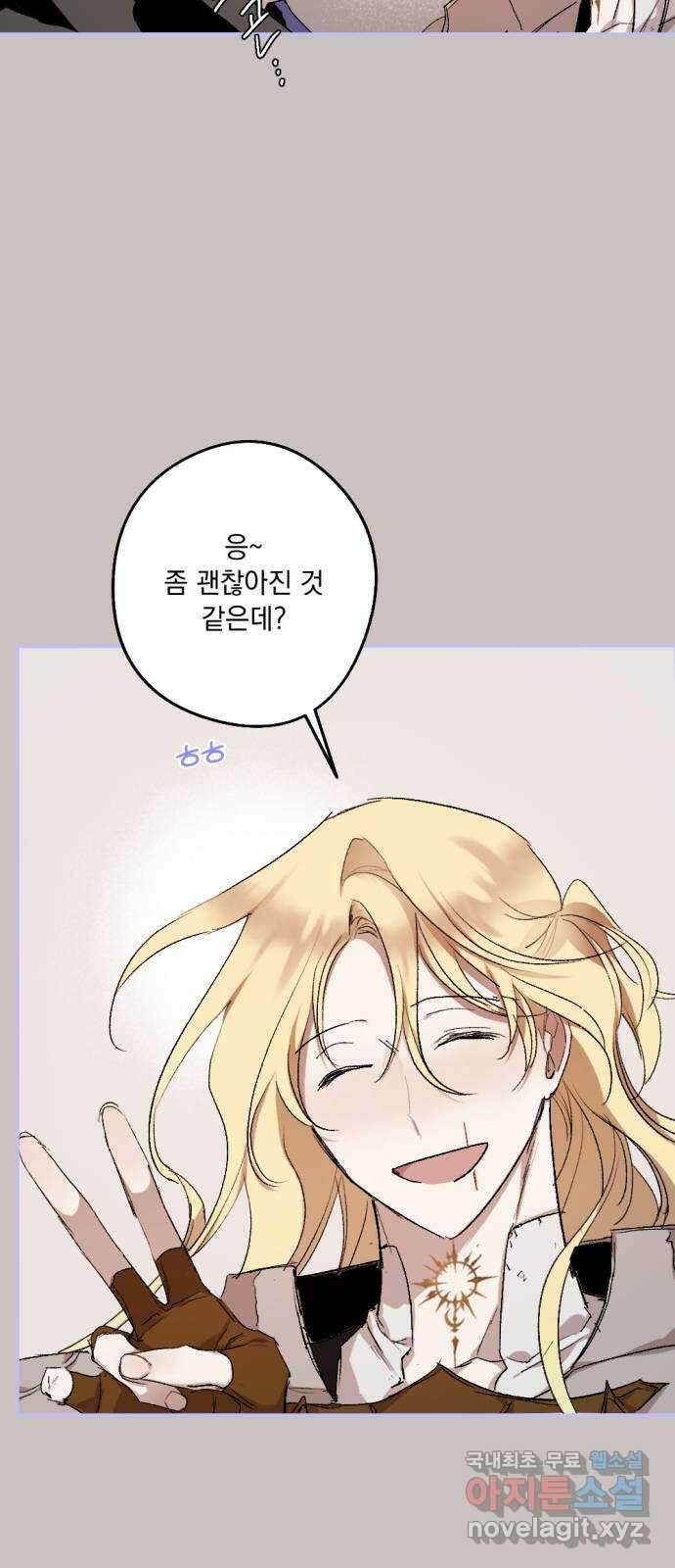 마왕의 고백 65화 나의 카라 (1부 完) 15