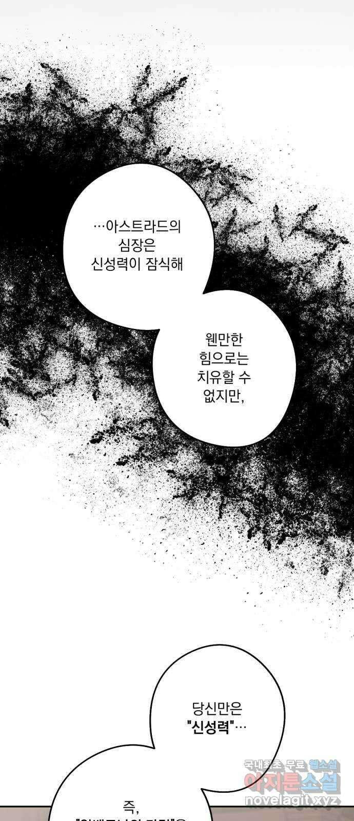 마왕의 고백 65화 나의 카라 (1부 完) 17