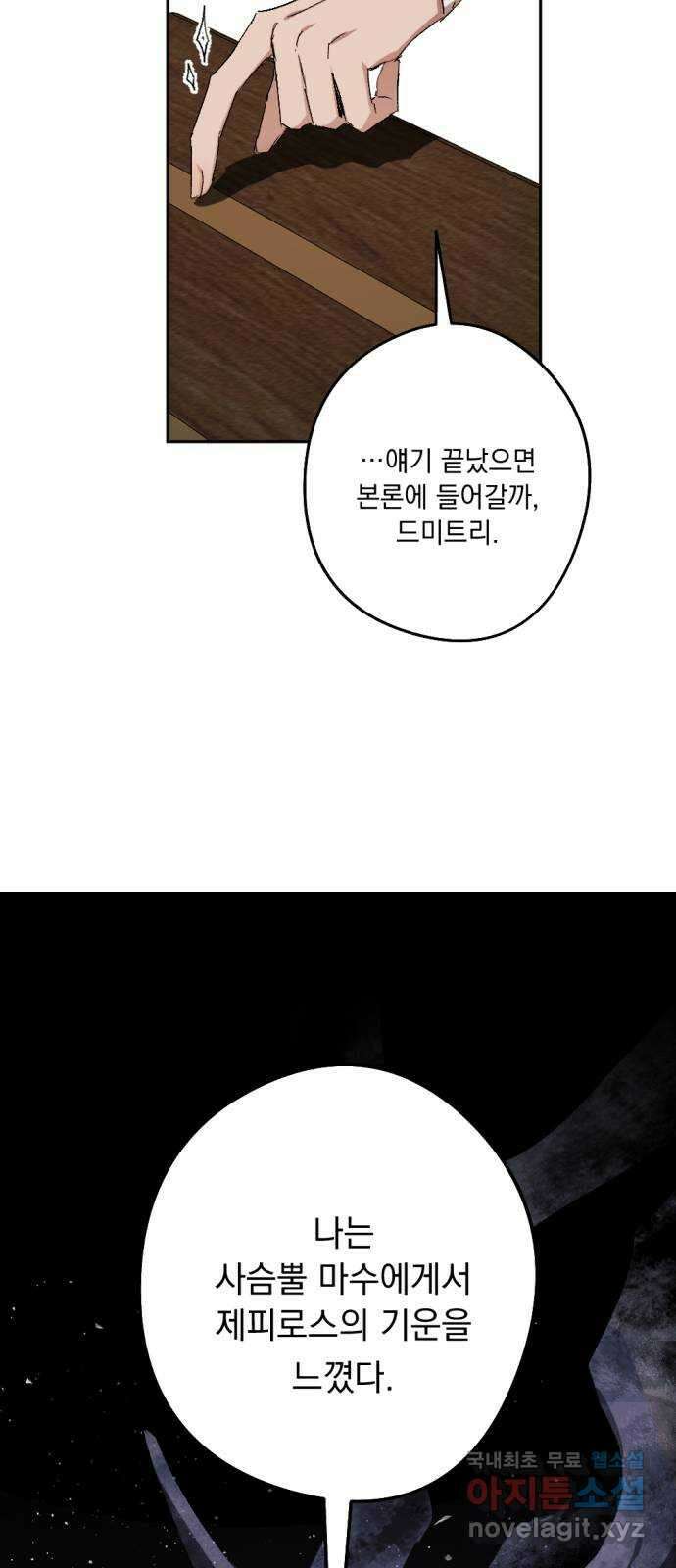 마왕의 고백 65화 나의 카라 (1부 完) 20