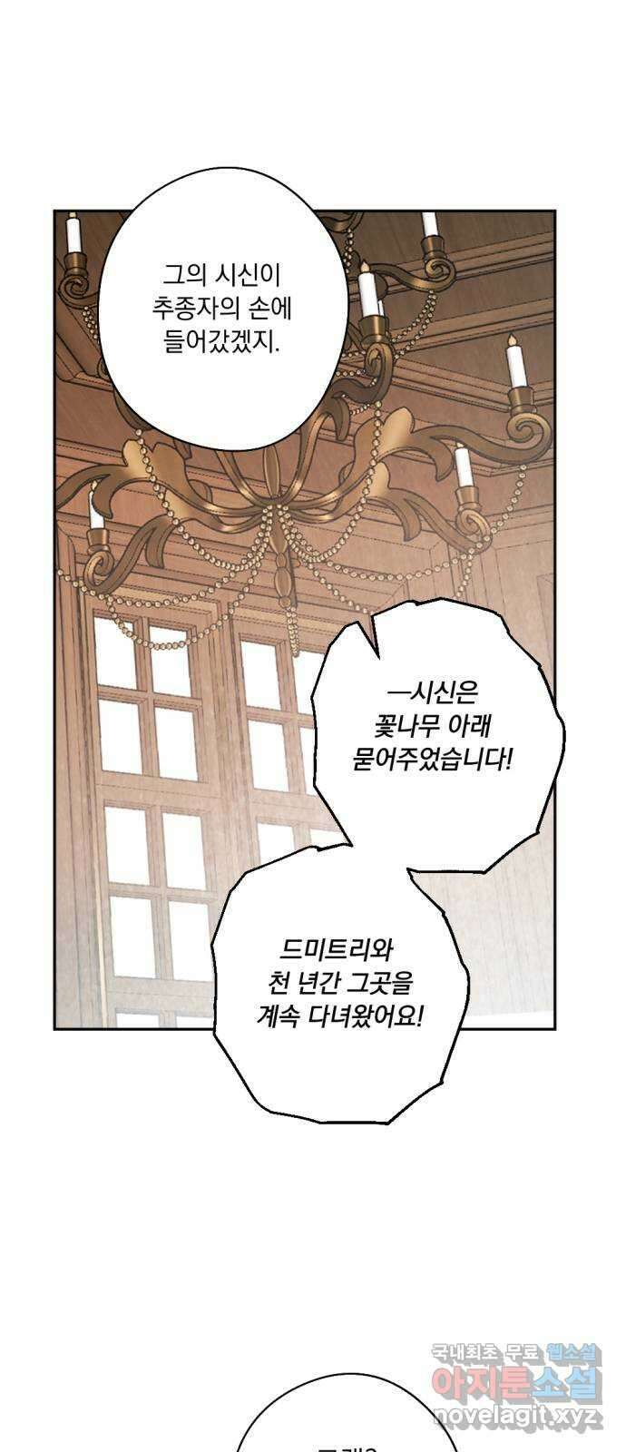 마왕의 고백 65화 나의 카라 (1부 完) 23