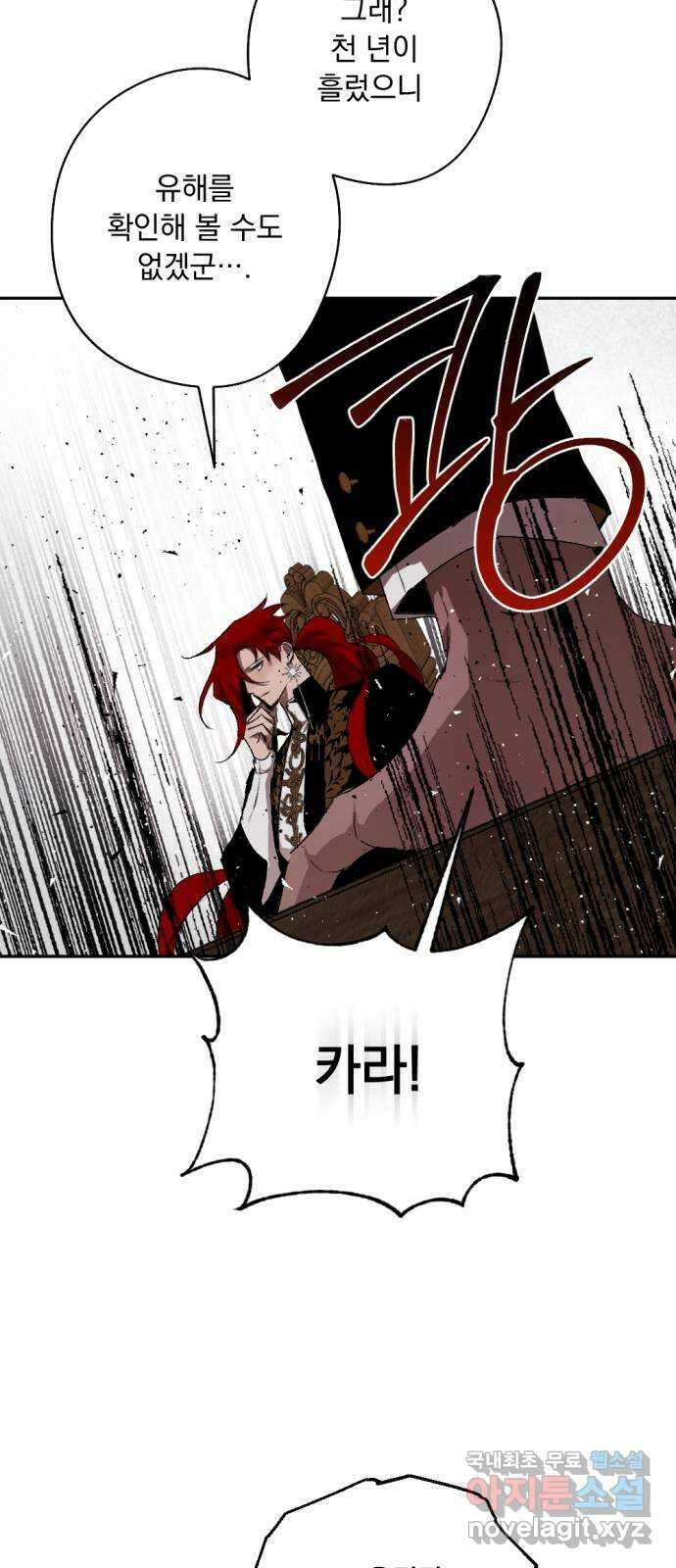 마왕의 고백 65화 나의 카라 (1부 完) 24