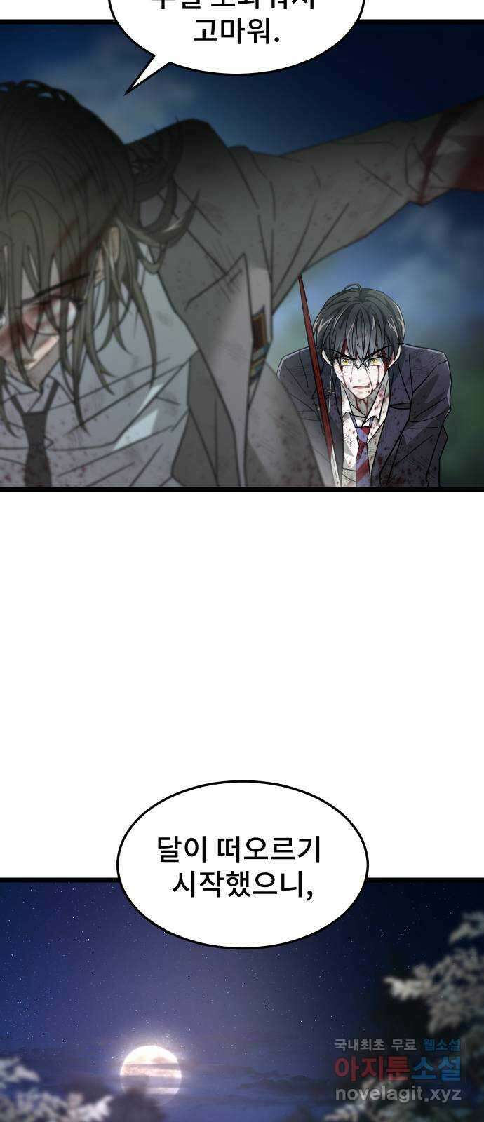 DARK MOON: 달의 제단 58. 달의 제단 14