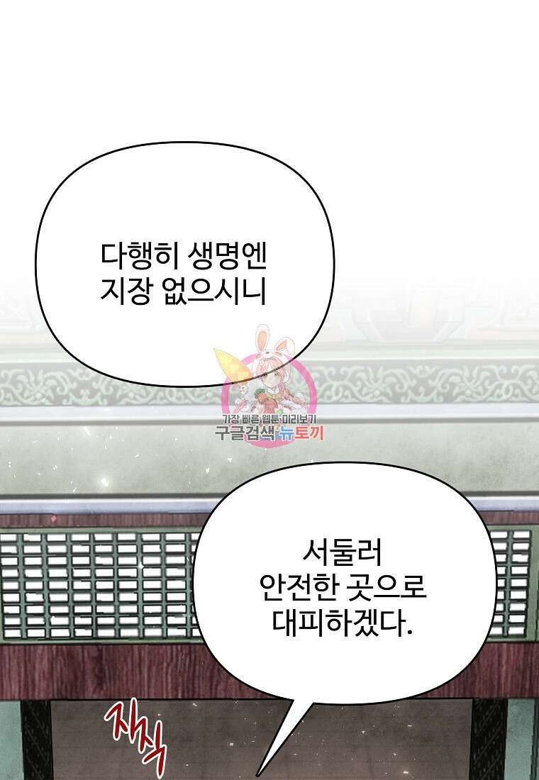 호구도사 76화 1