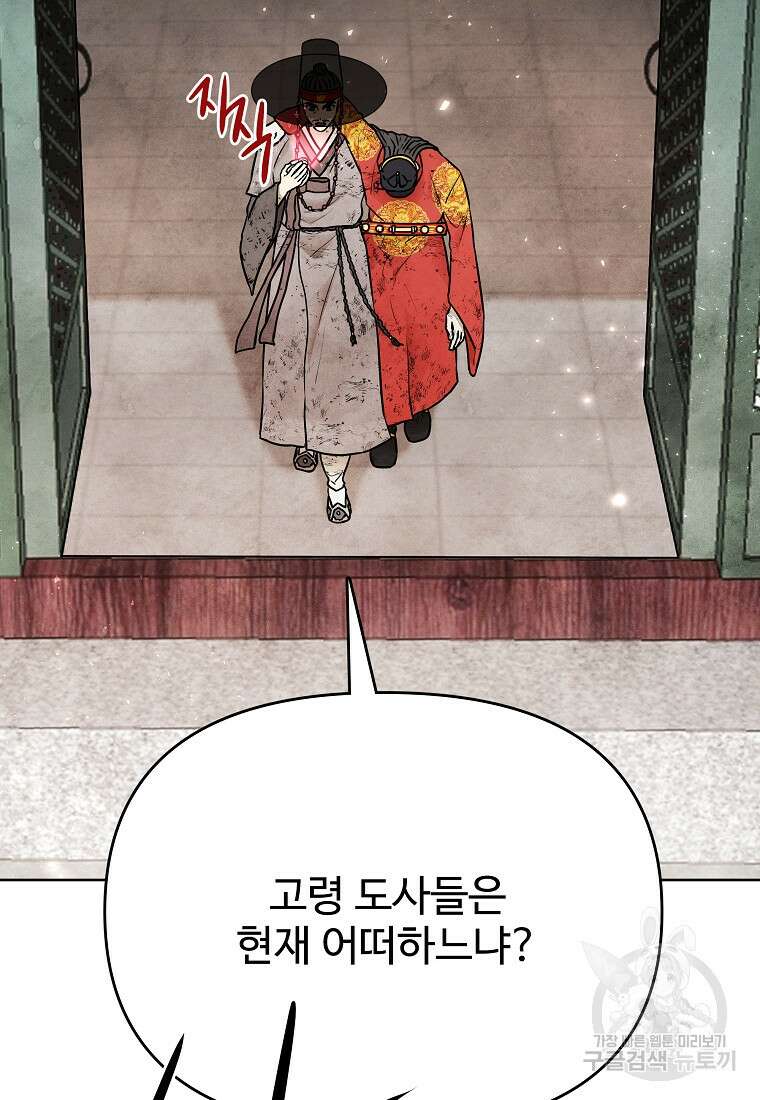 호구도사 76화 2