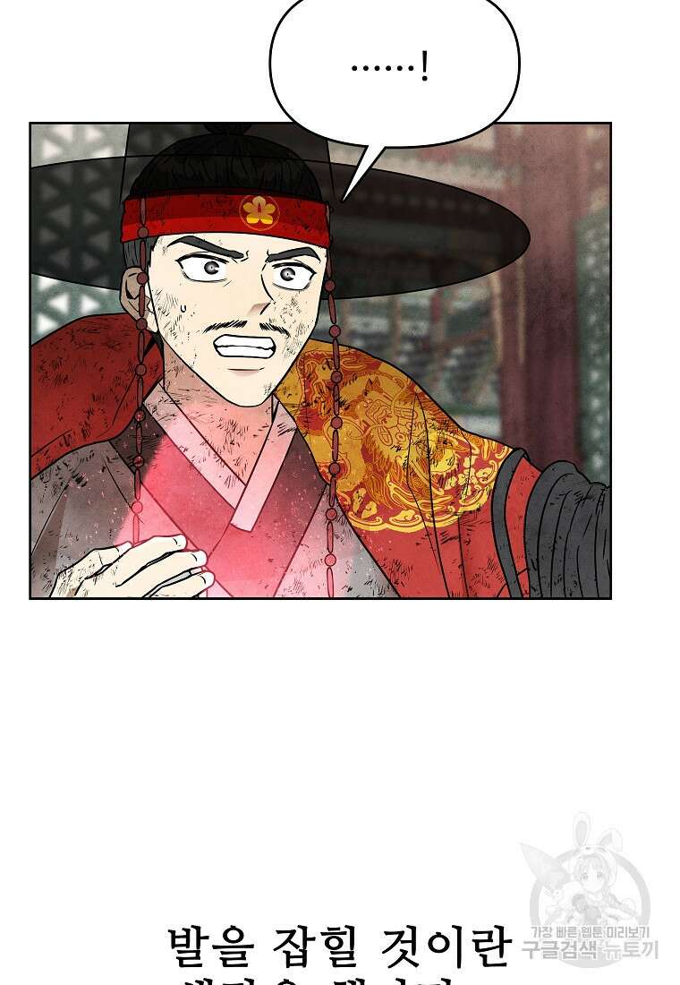 호구도사 76화 5