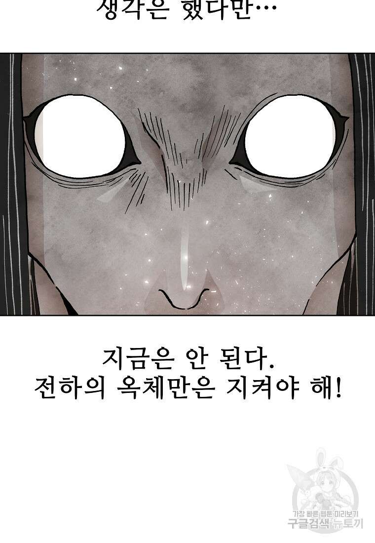 호구도사 76화 6