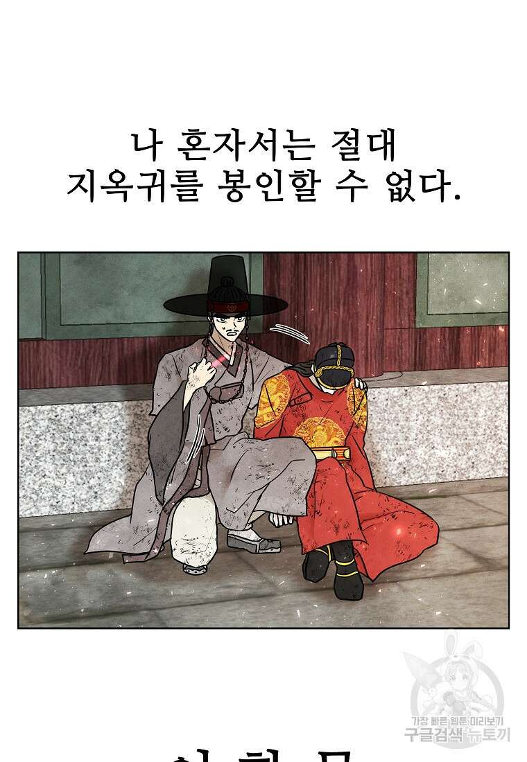 호구도사 76화 7