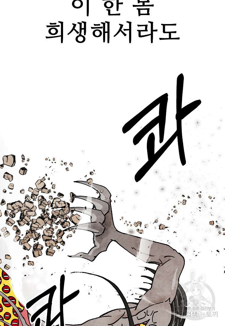 호구도사 76화 8