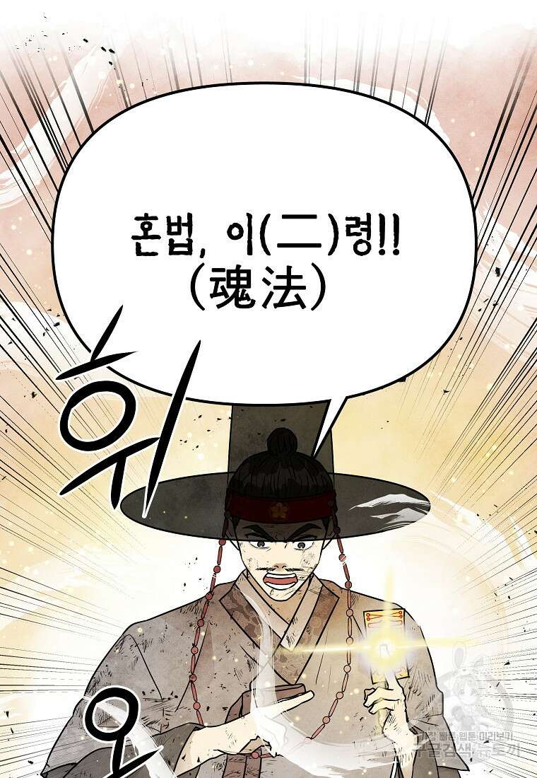 호구도사 76화 10