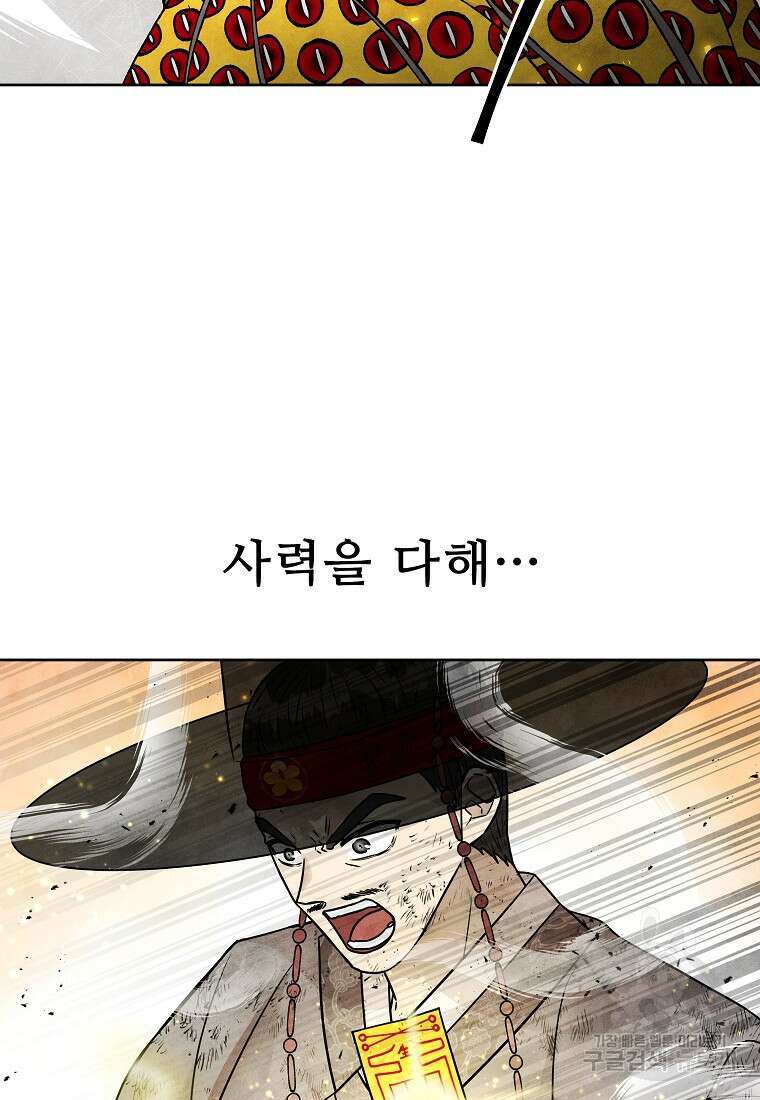 호구도사 76화 13
