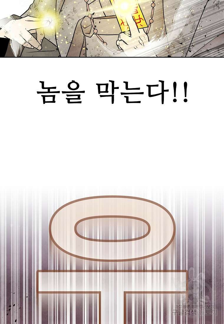 호구도사 76화 14