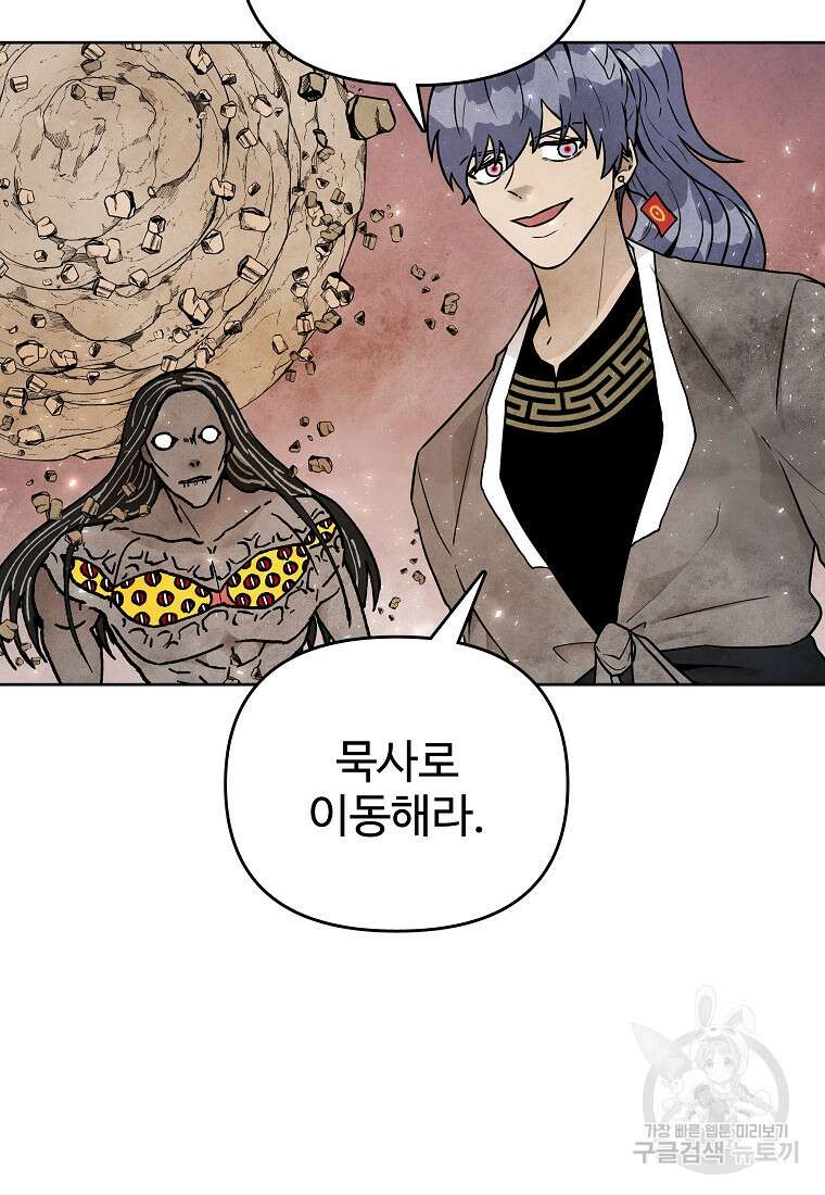 호구도사 76화 18