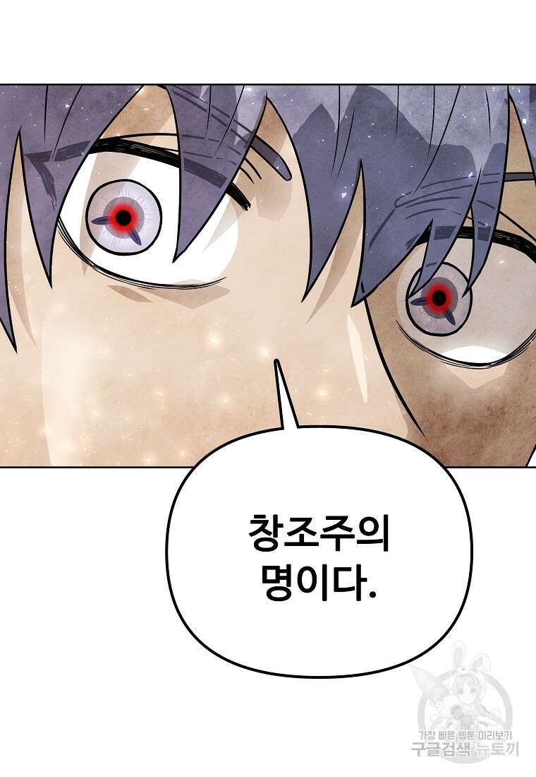 호구도사 76화 19
