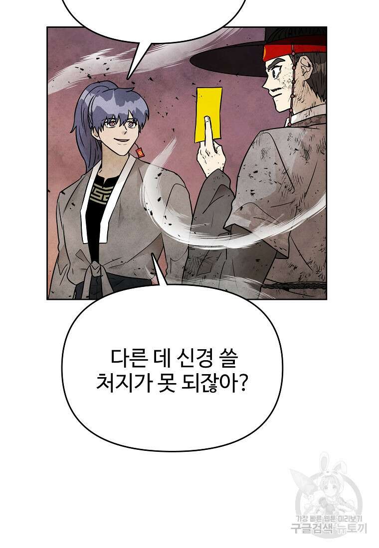 호구도사 76화 22