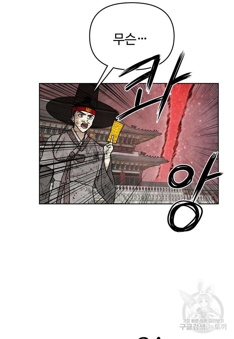 호구도사 76화 23