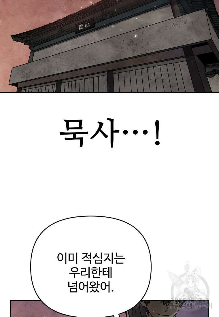 호구도사 76화 26