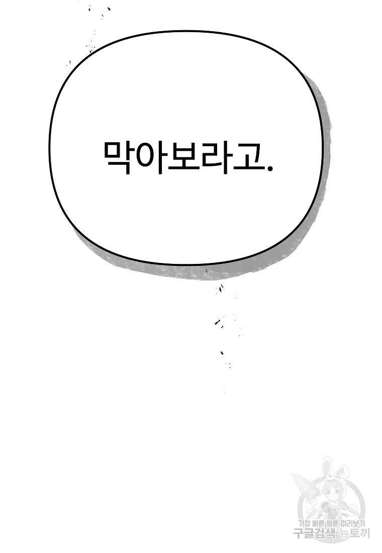 호구도사 76화 30