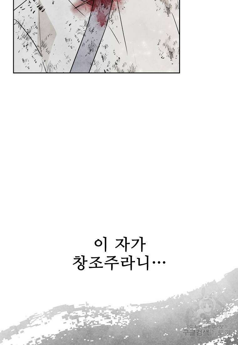 호구도사 76화 35