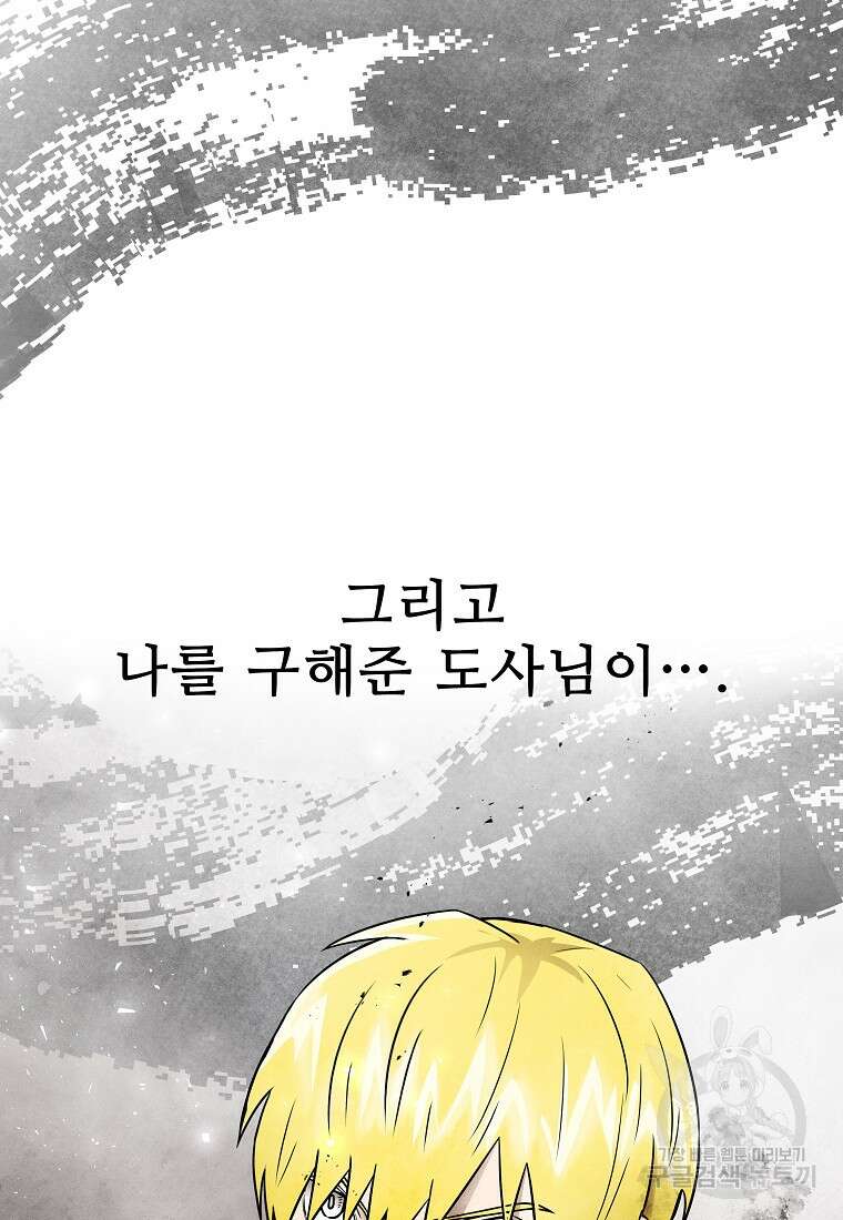 호구도사 76화 36