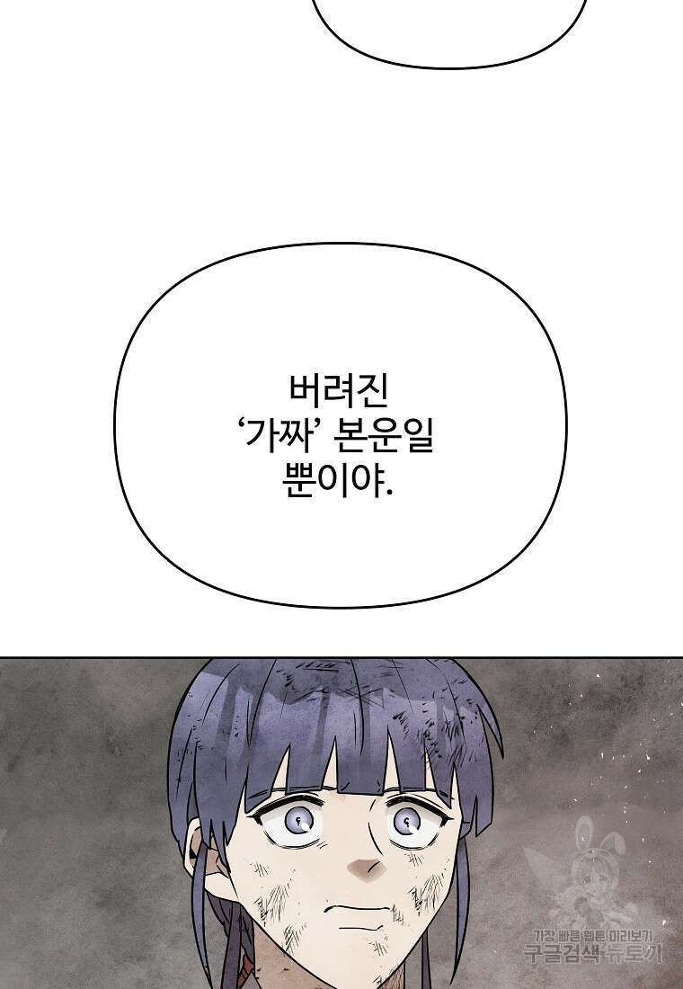 호구도사 76화 44