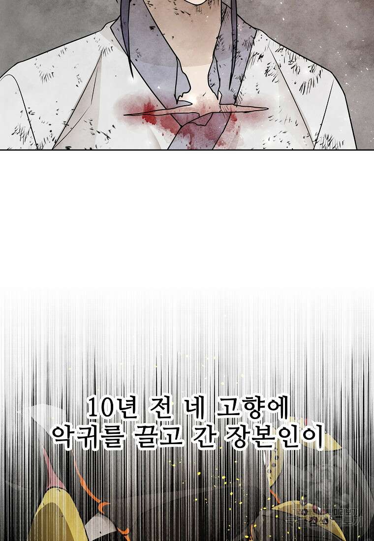 호구도사 76화 45