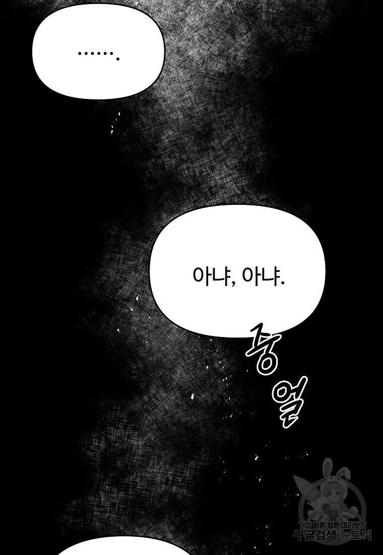 호구도사 76화 66