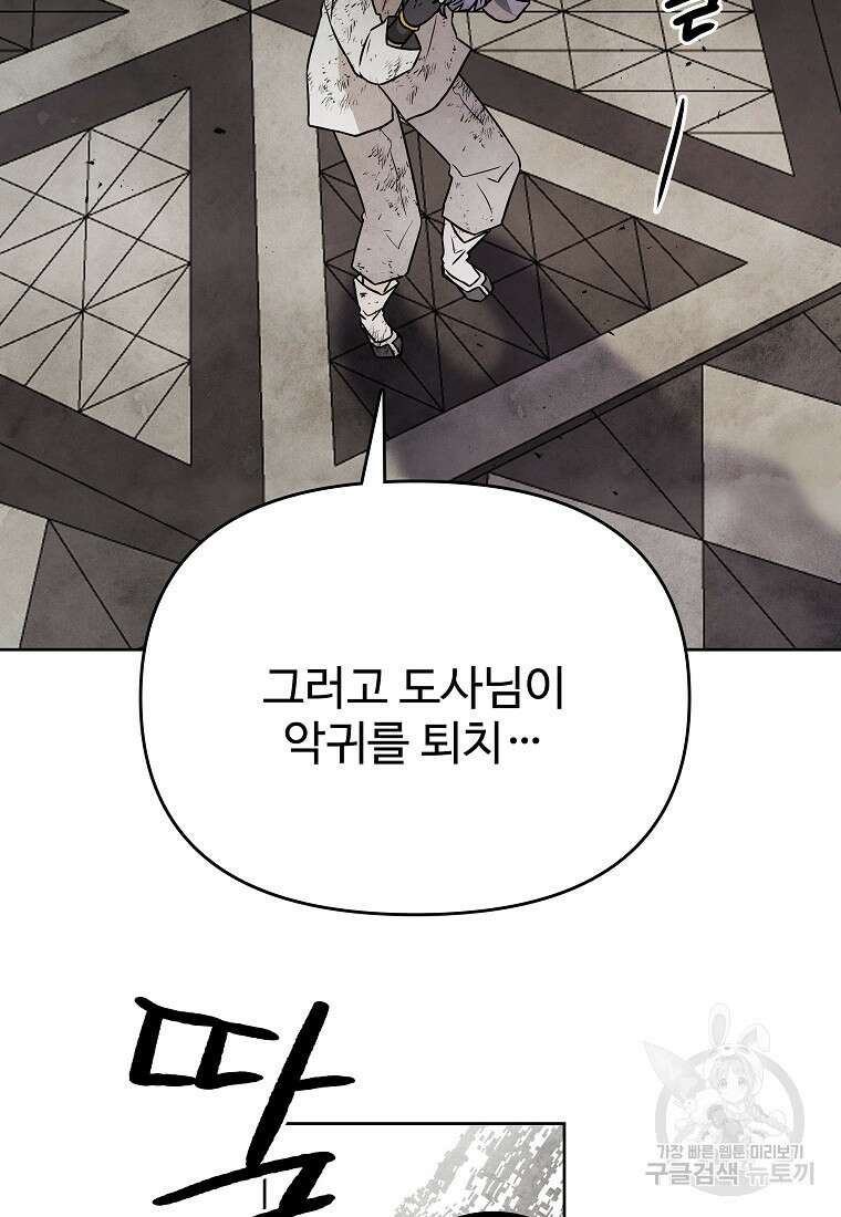 호구도사 76화 68