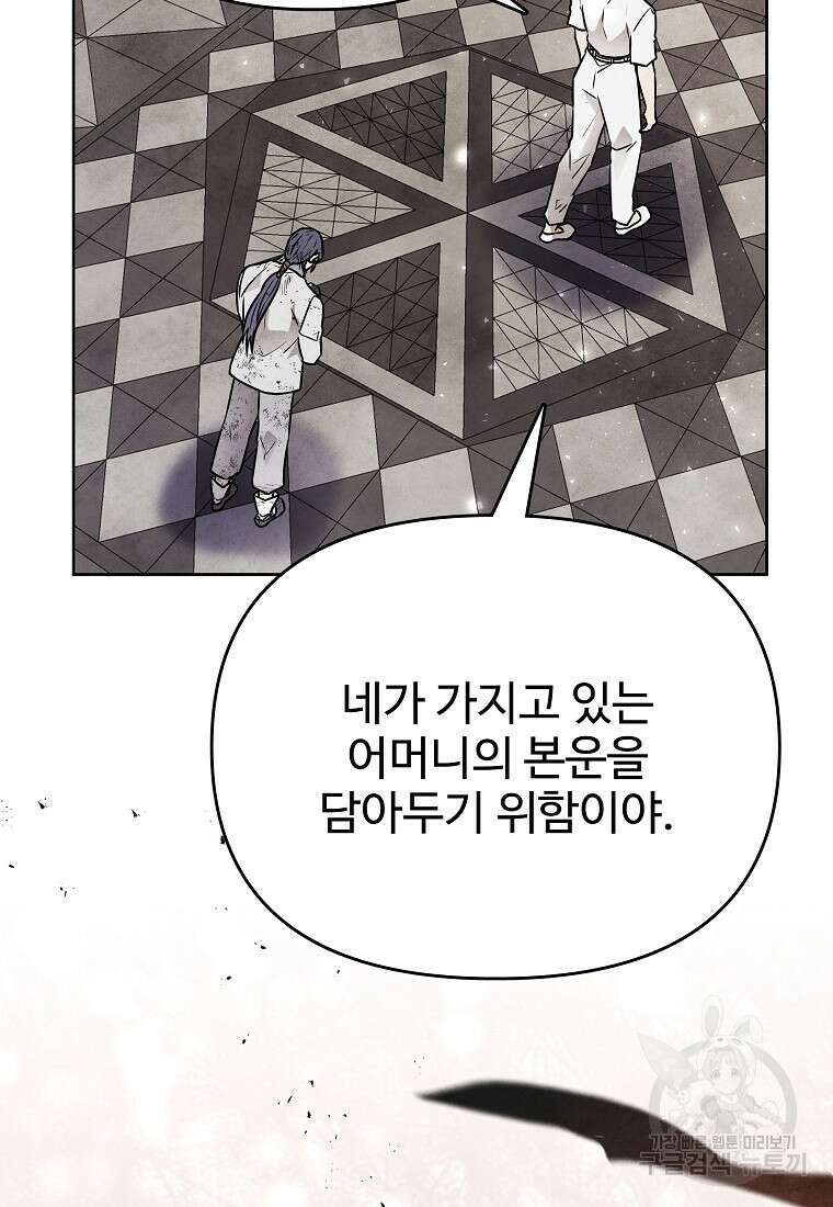 호구도사 76화 71