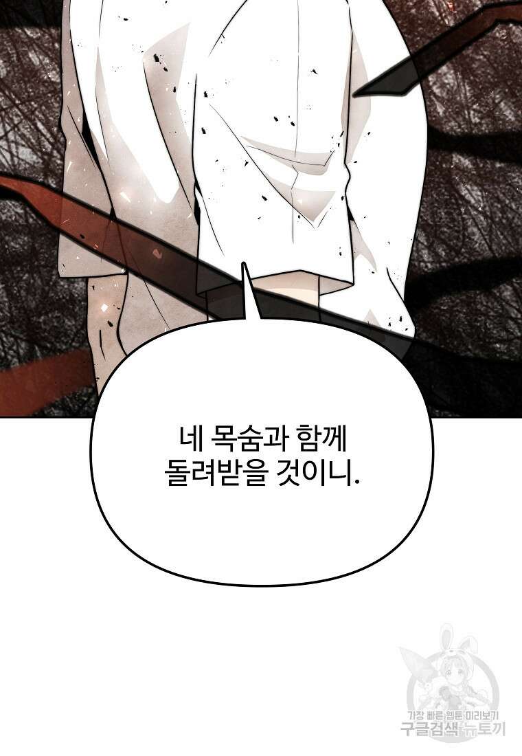 호구도사 76화 73