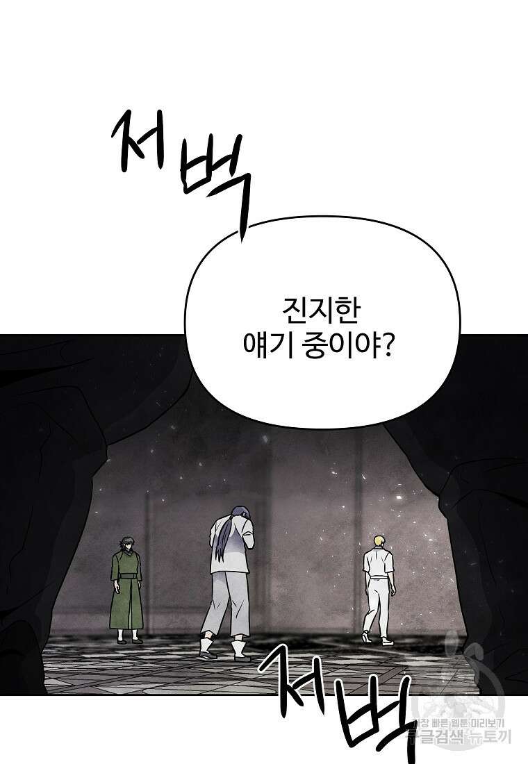 호구도사 76화 74